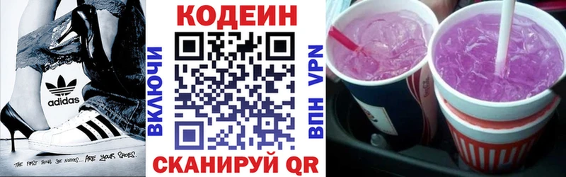ссылка на мегу рабочий сайт Кизел Codein напиток Lean (лин)